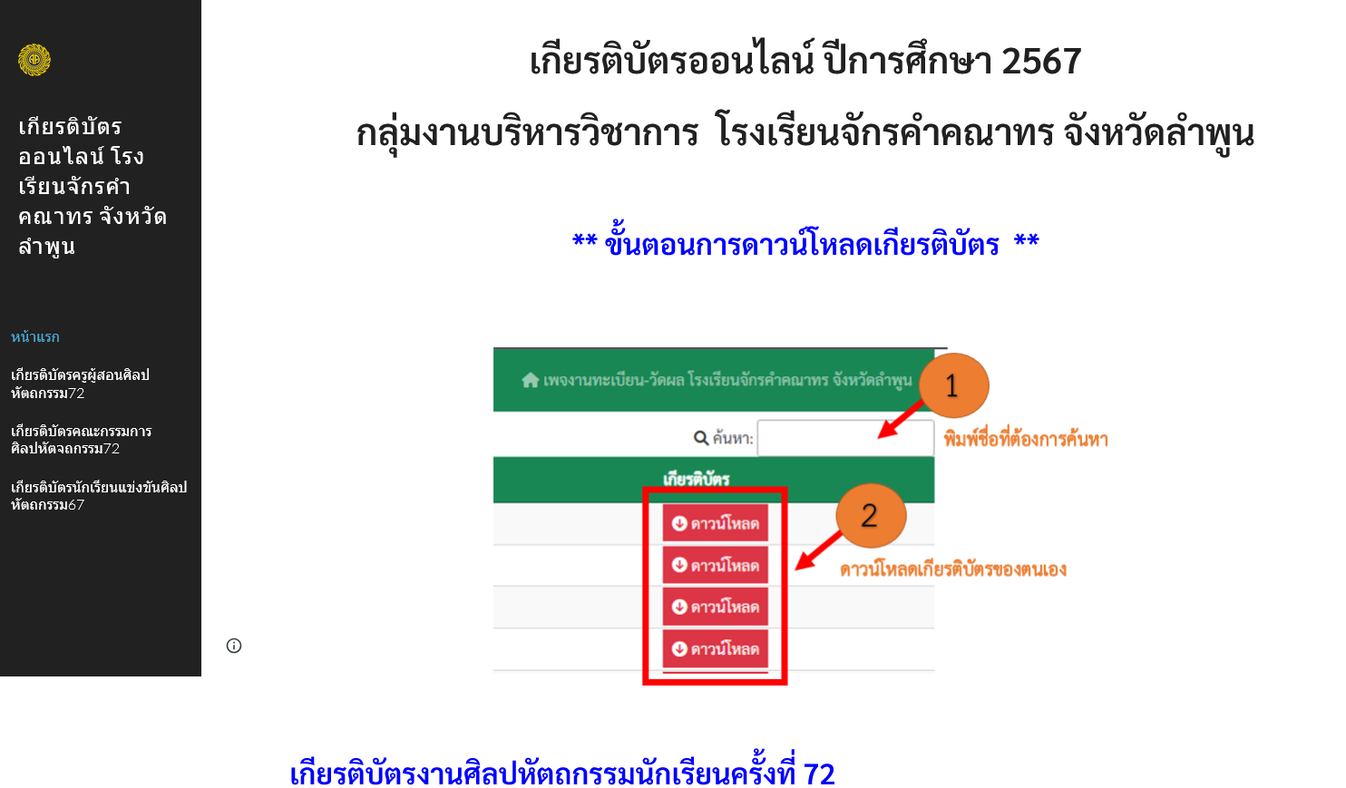 Screenshot 2024-10-01 at 21-25-55 เกียรติบัตรออนไลน์ โรงเรียนจักรคำคณาทร จังหวัดลำพูน.png